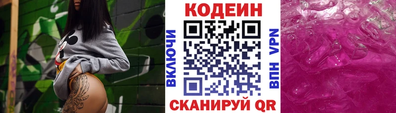 Купить  Тихорецк  Кодеин напиток Lean (лин) 