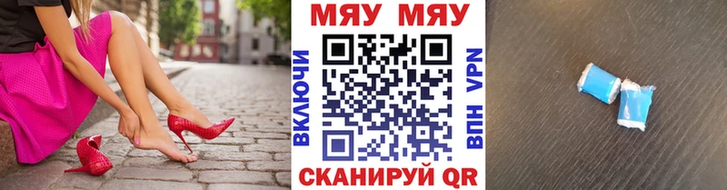 МЯУ-МЯУ VHQ  Купить  Тихорецк 